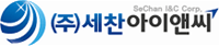 세찬아이앤씨로고